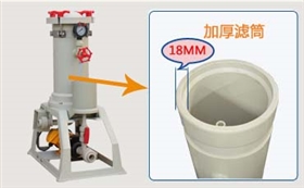 化學鎳過濾機加厚濾筒