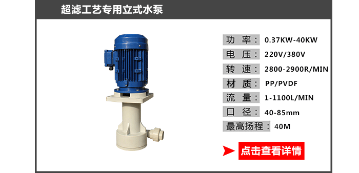 超濾工藝專(zhuān)用水泵_09